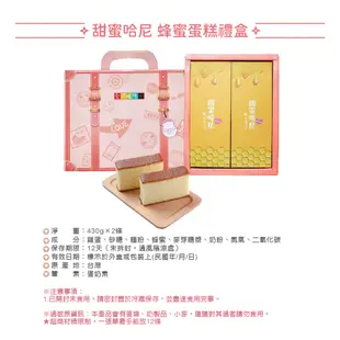 【愛不囉嗦】甜蜜哈尼 蜂蜜蛋糕禮盒