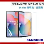 三星 TAB S6 LITE P610 P615 P613 P619 P620 P625 玻璃貼 螢幕貼 抗藍光玻璃貼