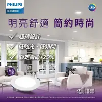 在飛比找momo購物網優惠-【Philips 飛利浦】品繹14W 15CM LED嵌燈(