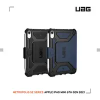 在飛比找蝦皮商城優惠-【UAG】iPad mini 6 (2021)都會款耐衝擊保