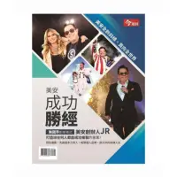 在飛比找蝦皮購物優惠-今周刊特刊：美安成功勝經