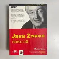 在飛比找蝦皮購物優惠-JAVA2教學手冊 SDK1.4版