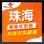 🇨🇳中國上網🇨🇳 免翻牆 免實名 中港澳網路卡 中國聯通 3-30天 4G 中港澳網卡 現貨秒發 中國移動 港澳網卡