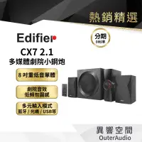 在飛比找蝦皮商城優惠-【EDIFIER 漫步者】CX7 2.1 多媒體劇院小鋼炮 