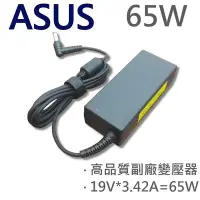 在飛比找Yahoo!奇摩拍賣優惠-ASUS 華碩 65W 高品質 變壓器 S50CM SS50