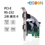 PCI-E 轉 2埠 RS232擴充卡【含稅開發票】台灣現貨 RS232 擴充卡 COM 主機板 轉接卡 發票機 擴充卡