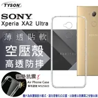 在飛比找博客來優惠-索尼 Sony Xperia XA2 Ultra 高透空壓殼