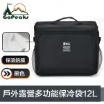 【GOPEAKS】戶外露營多功能斜背加厚長效保溫保冷提袋 12L黑色