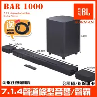 在飛比找momo購物網優惠-【JBL】JBL BAR 1000 880W總輸出功率(7.