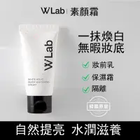 在飛比找蝦皮購物優惠-台灣現貨✨正品保證✨韓國W.LAB 大福留 ✨亮白 素顏霜 