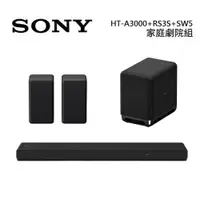 在飛比找ETMall東森購物網優惠-Sony 索尼 HT-A3000 3.1聲道 家庭劇院 A3