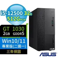 在飛比找PChome24h購物優惠-ASUS 華碩 B660 商用電腦 12代i5 32G 51