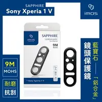 在飛比找森森購物網優惠-imos Sony Xperia 1 V 藍寶石 鏡頭保護鏡