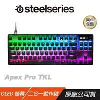 在飛比找PChome24h購物優惠-Steelseries 賽睿 Apex Pro TKL (2