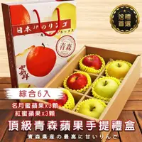 在飛比找momo購物網優惠-【切果季】日本青森蘋果32粒頭雙拼6入x1盒(320g/顆_