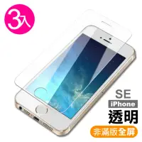 在飛比找momo購物網優惠-iPhone5 5s SE 透明9H玻璃鋼化膜手機保護貼(i