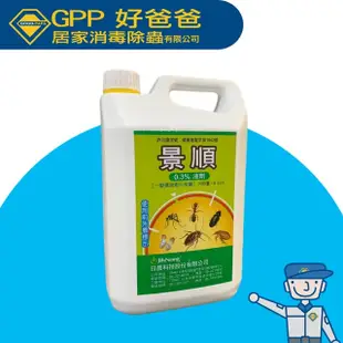 🔥電子發票🔥【GPP好爸爸】景順0.3%液劑(4L)_速效成份(益達胺0.3%w/w)大容量~無法超取，可至官網下單