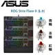 【MR3C】含稅 ASUS 華碩 ROG Strix Flare II NX 電競 機械式 有線 鍵盤 紅軸 茶軸