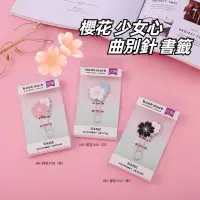 在飛比找蝦皮購物優惠-櫻花 造型 迴紋針 可愛 少女心 書籤 韓國 創意 金屬 曲