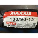 (輪胎急救站)MAXXIS 瑪吉斯MA-EVF全新100-90-12機車輪胎