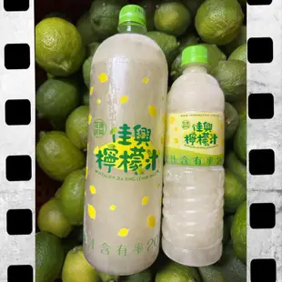 免運!【花蓮佳興】招牌檸檬汁(原味)1250cc 1250CC*12入/箱 (2箱24罐,每罐118元)