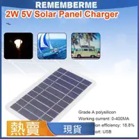 在飛比找蝦皮購物優惠-2W 5V 太陽能充電板 太陽能戶外手機移動電源充電器