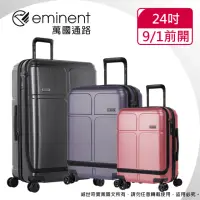 在飛比找momo購物網優惠-【eminent 萬國通路】24吋 CHANCE 前開式行李