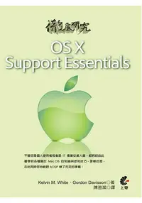 在飛比找樂天市場購物網優惠-徹底研究OS X Support Essentials