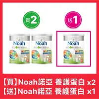 在飛比找momo購物網優惠-【NOAH 諾亞】優質養護蛋白營養素 順暢配方 800g(買