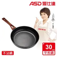 在飛比找momo購物網優惠-【ASD 愛仕達】美式原礦系列不沾深平底鍋30cm