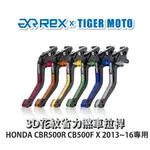 【老虎摩托】REX 雷克斯 HONDA CBR500R CB500F X 2013~16六段式 省力煞車 離合器拉桿