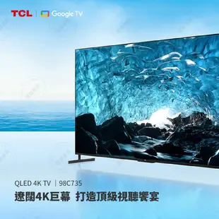 TCL 98吋 98C735 98吋 4K QLED Google C735系列 液晶電視 液晶顯示器 液晶 電視