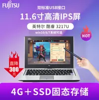 在飛比找露天拍賣優惠-雙系統富士通win10平板電腦4+64G USB2.0/3.