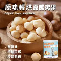 在飛比找蝦皮商城優惠-即期良品5折優惠【Nutty Nuts 鬧滋鬧滋】原味輕烘夏