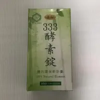 在飛比找蝦皮購物優惠-青松 333酵素錠 150錠 體內環保