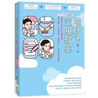 在飛比找蝦皮商城優惠-【2019-2020最新版】瑞秋空姐教室：空服員＋地勤100