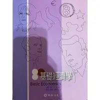 在飛比找蝦皮購物優惠-基礎經濟學 華泰文化