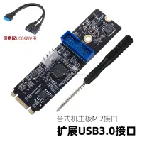 在飛比找蝦皮購物優惠-【批量可議價】主板M.2 PCI-E轉usb3.0前置19針