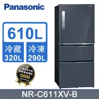 在飛比找PChome24h購物優惠-Panasonic國際牌610L三門變頻冰箱 NR-C611