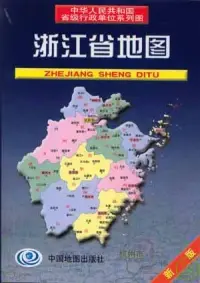 在飛比找博客來優惠-浙江省地圖