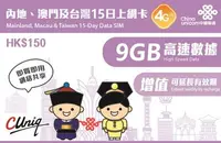 在飛比找Yahoo!奇摩拍賣優惠-大中華 中港卡 免翻牆 15天 9GB 大陸上網卡 大陸網卡