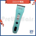 【麗髮苑】 美國 WAHL 2223-01 華爾 電剪 理髮器 電推剪 升級電池 專業美髮工具