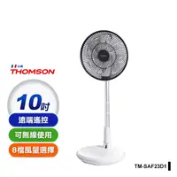 在飛比找生活市集優惠-【THOMSON】10吋多功能伸縮摺疊扇(TM-SAF23D