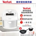 【贈不鏽鋼內鍋】TEFAL 特福鮮呼吸智能溫控舒肥萬用鍋/壓力鍋-極地白(CY625170)