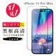 買一送一【日本AGC玻璃】 IPhone 14 PRO MAX 旭硝子玻璃鋼化膜 滿版黑邊 保護貼 (10折)