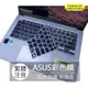 ASUS VivoBook S14 S5402ZA S5402Z 繁體 注音 倉頡 大易 鍵盤膜 鍵盤套 鍵盤保護膜