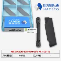 在飛比找蝦皮商城精選優惠-哈德斯通圓頭切刀HS8133 HS6115 MRMN200 