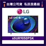 LG 樂金 65UR9050PSK 65吋 UHD 4K 智慧電視 LG電視 65UR9050 UR9050