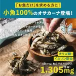 ❤️ 預購 ❤️ 日本 OHSAKANA 杏仁小魚乾 100G 魚乾 明太子 起司 蒜香 海鮮 奶油 原味 柿種 點心