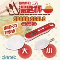 在飛比找金石堂優惠-【dretec】『替換秤杓』微量湯匙型電子秤－紅色